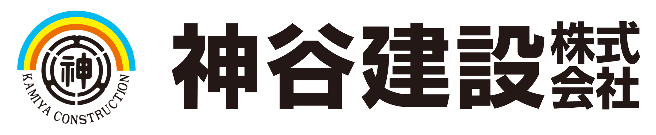 神谷建設株式会社